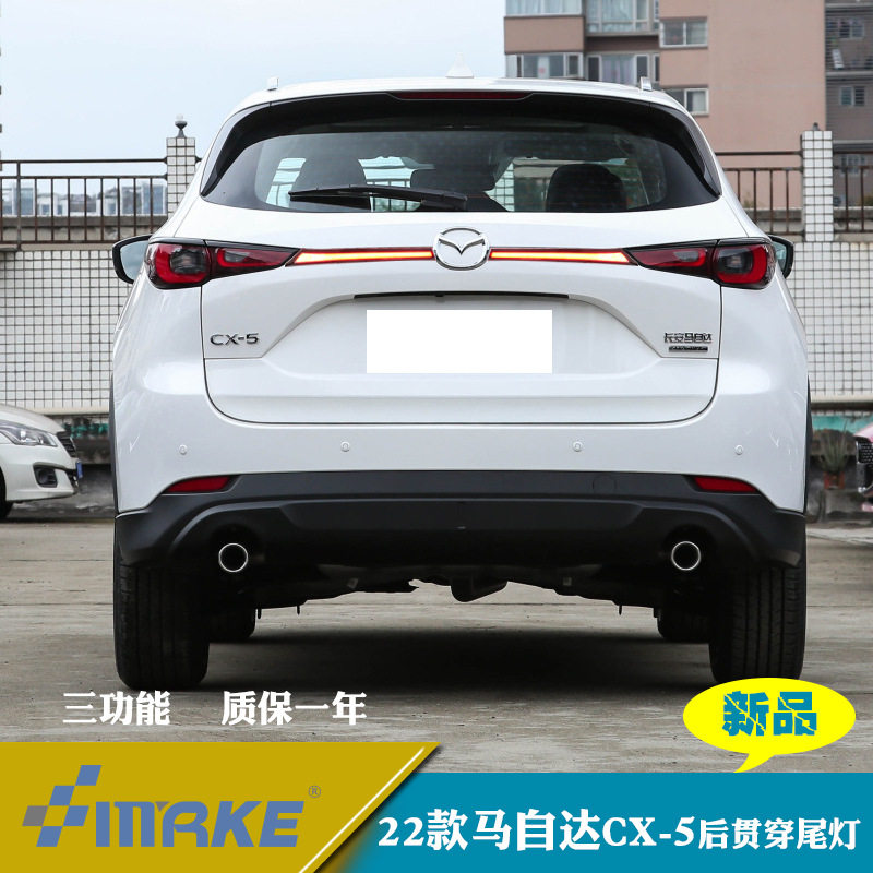适用于22年马自达CX-5 LED贯穿尾灯改装行车刹车流水转向灯