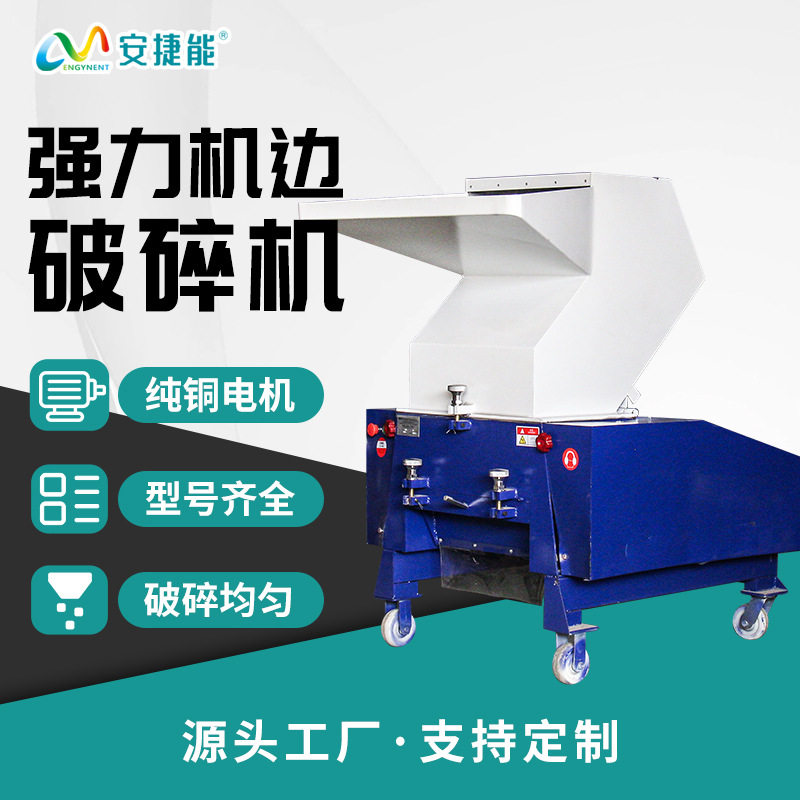 注塑专用强力破碎机大口径粉碎边角料破碎PE料ABS料高效均匀