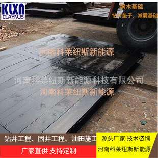 油田钢木基础 /钻机垫子/井场铺垫用/非弹性基础垫钻井固控附件