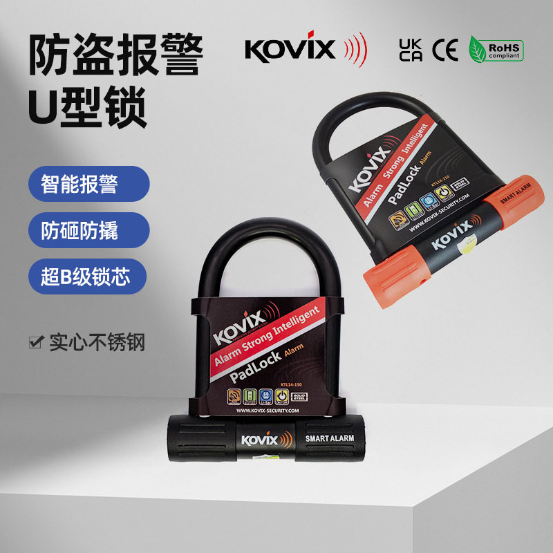 香港KOVIX 摩托车防盗报警U型锁电动车锁抗液压剪 摩托防盜u型锁
