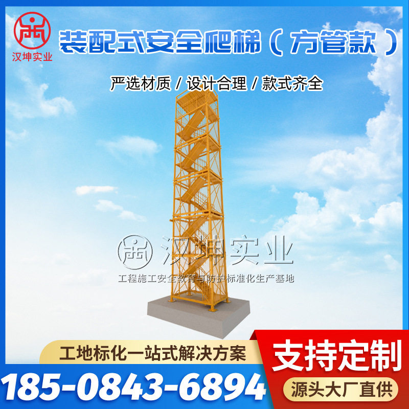 汉坤实业路桥装配式安全爬梯（方管款）