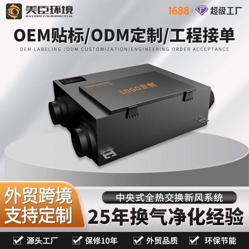 加工定制新风换气机家用净化全热交换器新风机吊顶式静音新风系统