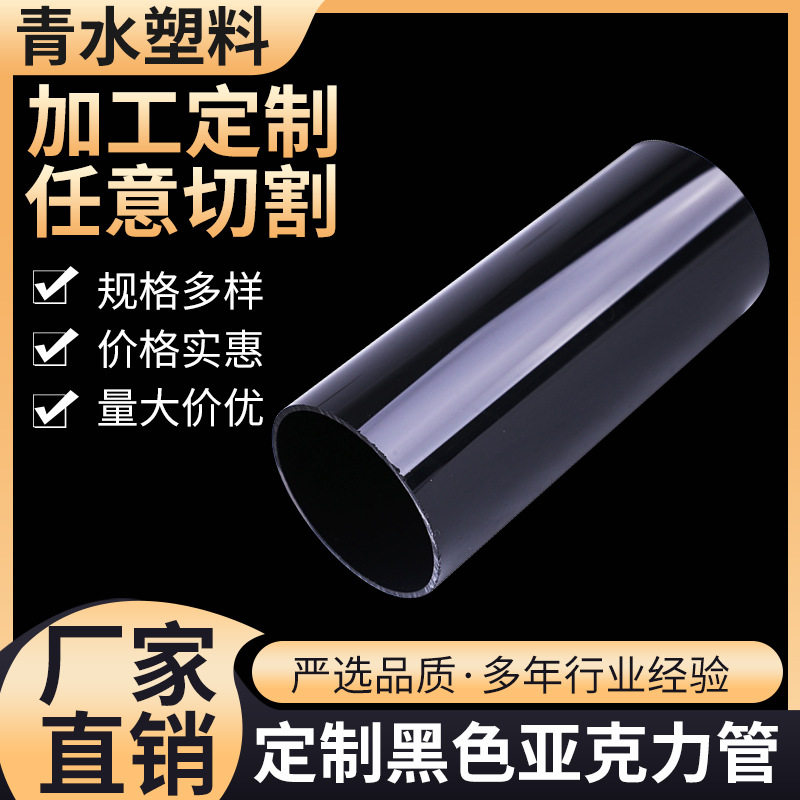 加工实色透明黑色有机玻璃亚克力管 加工雅压克力pmma黑色空心管