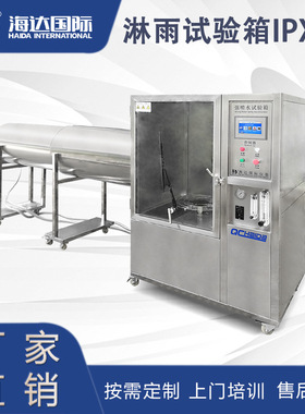 IPx56简易智能控制淋雨试验机 防水摆管装置箱式淋雨试验箱