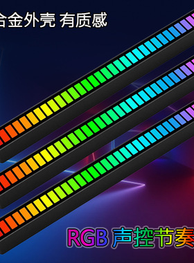 32位RGB声控灯氛围灯USB幻彩一体铝合金拾音灯频谱车载灯频谱律动