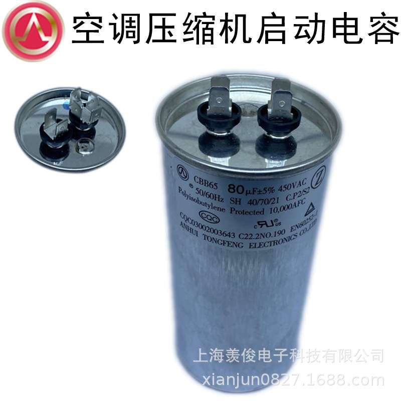 安徽铜峰TF CBB65 70/80/100UF 450VAC 空调压缩机启动电容