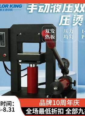 热转印压烫机HEATPRESS手动液压高压树脂机上下板双面发热压机