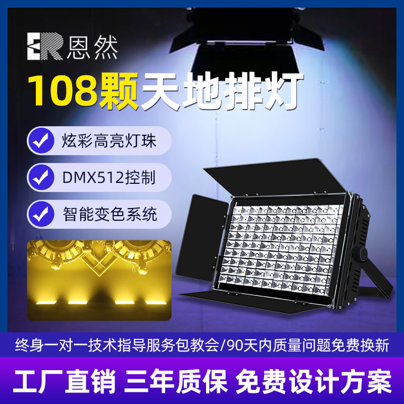面光灯54/108颗3w天地排灯补光led染色舞蹈室婚庆投光灯舞台灯光