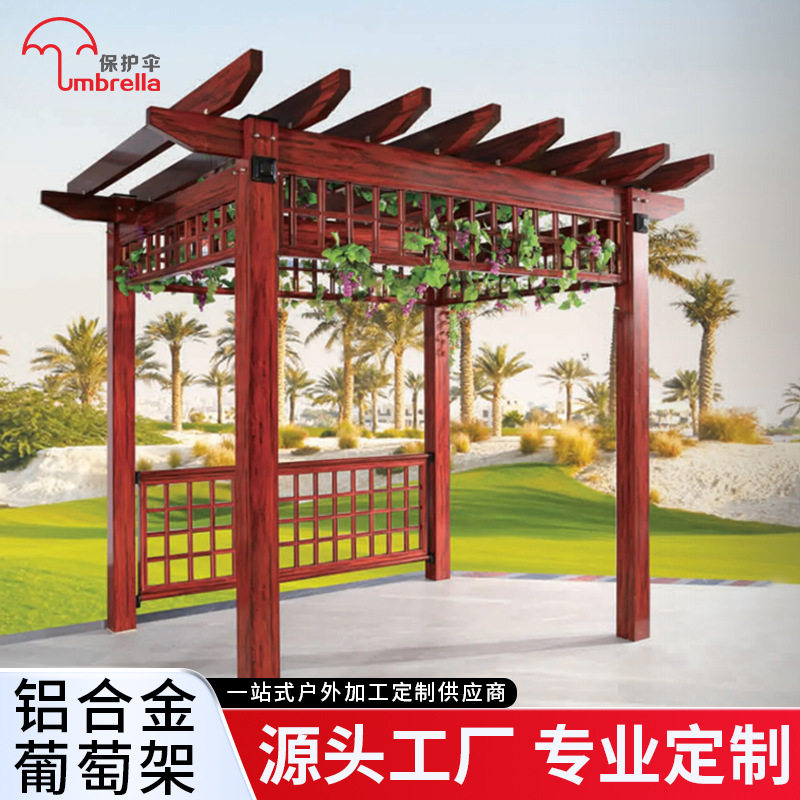 欧式户外庭院铝合金爬藤葡萄架