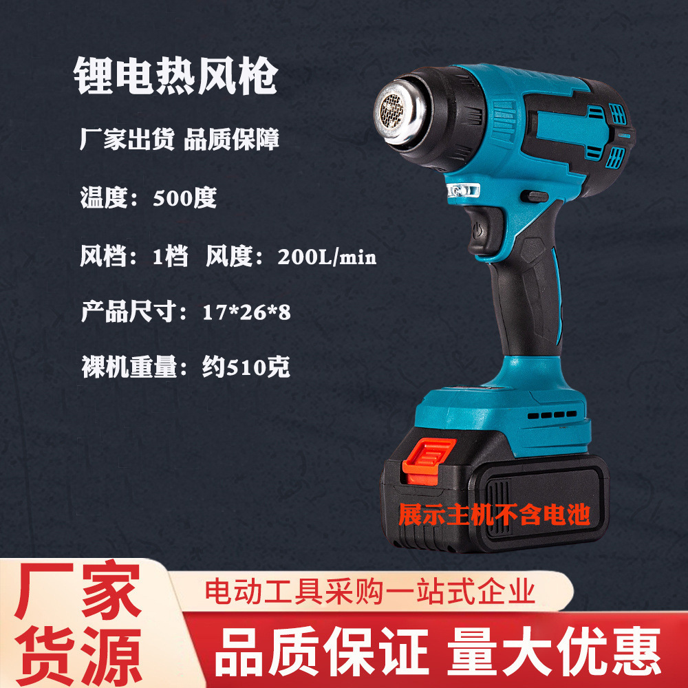 厂家直供锂电热风枪多功能充电式热风机无线烘枪吹风枪贴膜电烤枪