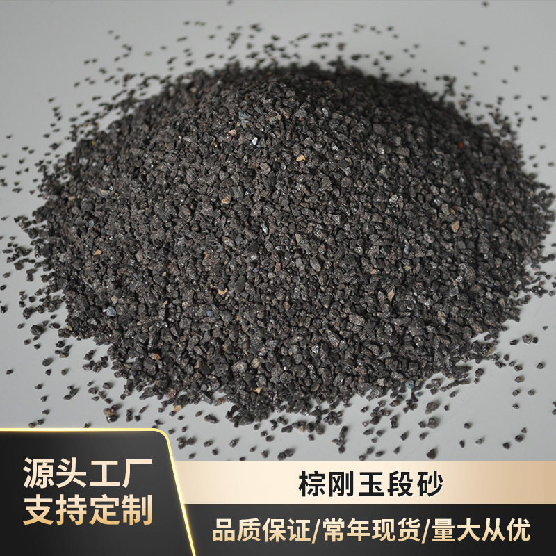 棕刚玉多少钱每公斤 厂家现供应倾倒炉固定炉专用一级棕刚玉段砂