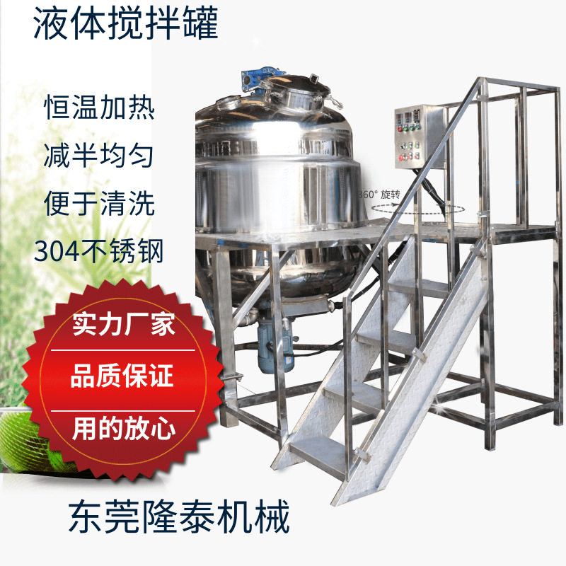 东莞厂家批发多功能液体搅拌罐1000L不锈钢电加热搅拌机