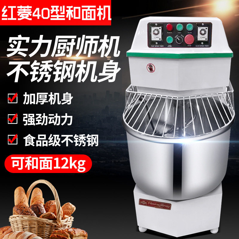 红菱DM-40H普及型双动双速和面机12kg公斤搅拌机和面机商用搅面机