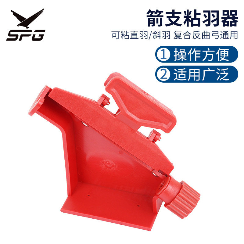 弓箭配件螺旋羽直羽粘羽器复合反曲弓箭支粘合器ABS材质可调角度
