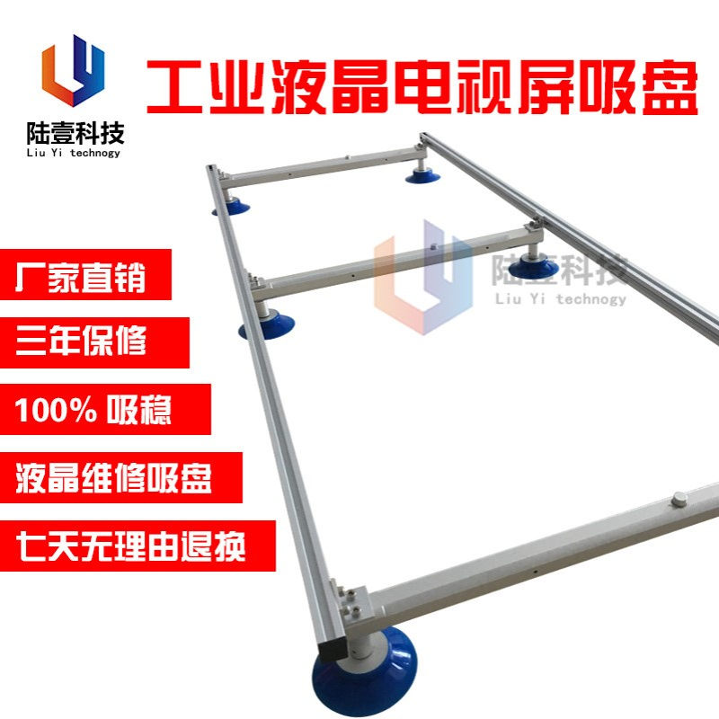 陆壹OC液晶屏手持真空吸盘 LCD抓取治具55寸65寸75寸通用款现货
