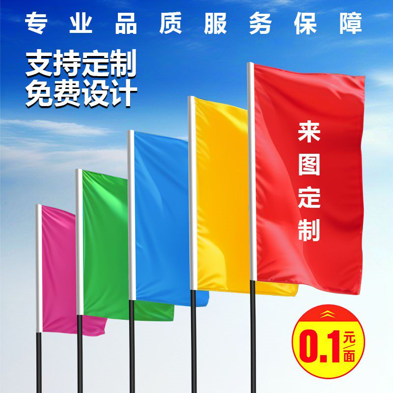 彩旗刀旗户外装饰长方形五彩飘旗道旗旗帜火工地施工开业庆典广告