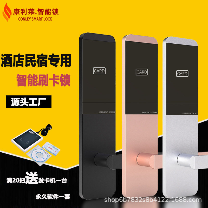 酒店宾馆铝合金智能刷卡门锁