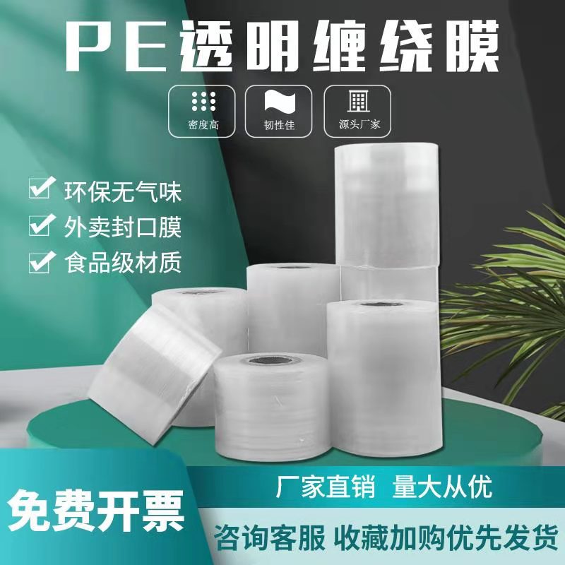 工业包装打包拉伸膜 透明pe薄膜自粘膜电线膜 PE缠绕膜宽6cm