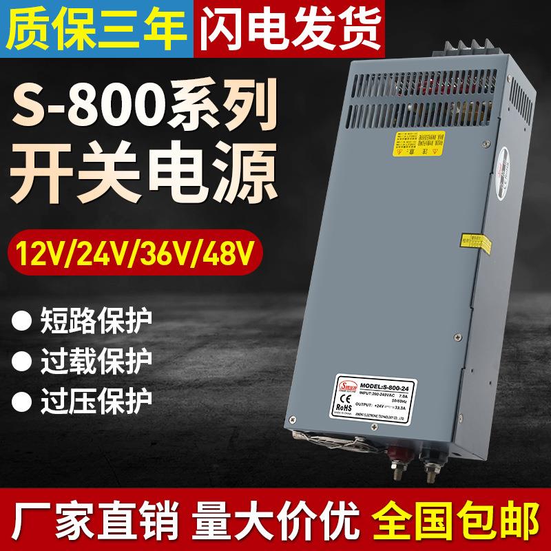 24V33A开关驱动电源800W12V67A监控电源48V16.7A大功率直流电源