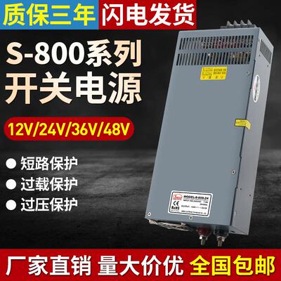 24V33A开关驱动电源800W12V67A监控电源48V16.7A大功率直流电源