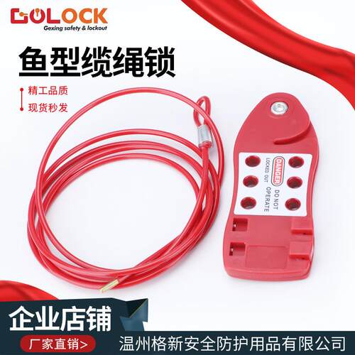 万用安全挂锁不锈钢缆绳挂锁能量隔离塑料通开挂锁LS31鱼型缆绳锁