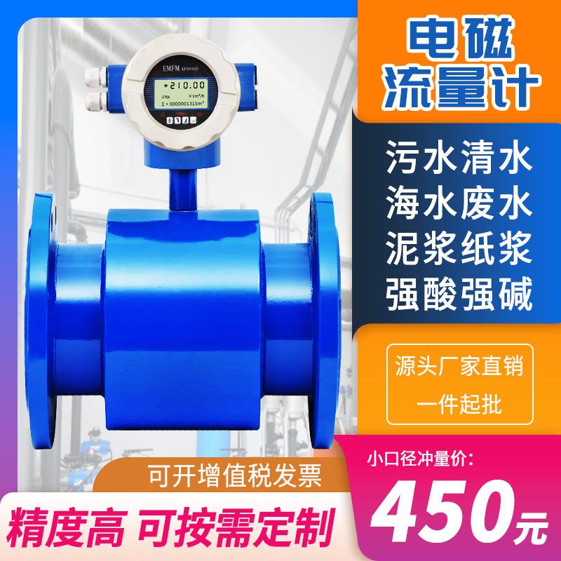 电磁流量计TS监检证书特种海水污水防腐仪器仪表管道无线远传