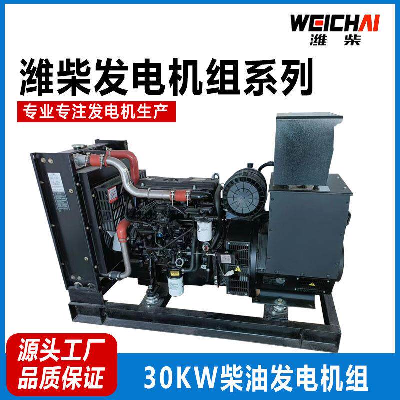 潍柴发电机 30KW柴油发电机组 家用30千瓦三相电调无刷发电机静音图片