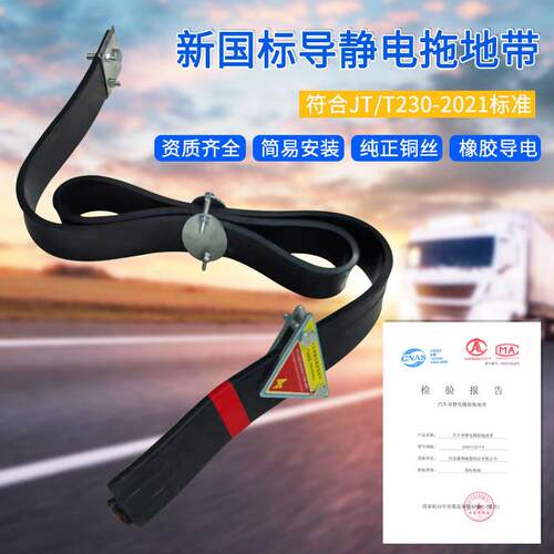 油罐车卡车尾部导静电国标款拖地带悬挂式排气管静电条汽车静电带