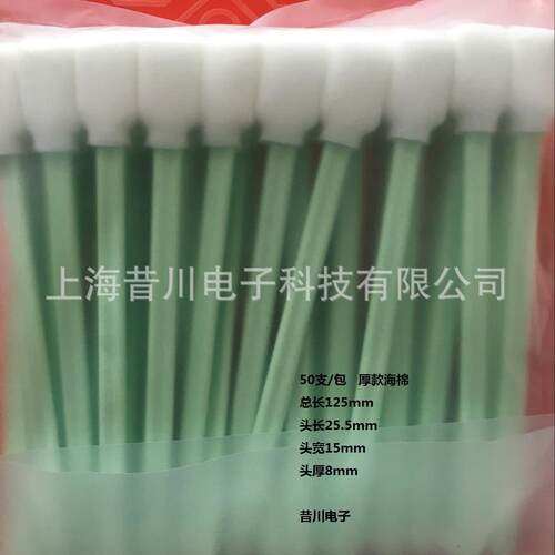 50支装高密度海棉头无尘净化棉签半导体打印机喷绘机喷头707C