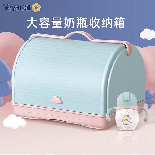 yeya也雅婴儿奶瓶收纳箱 宝宝杯子沥水收纳架 餐具防尘带盖置物架