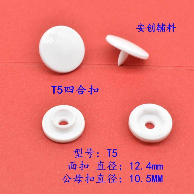 华联T3T5T8四合扣塑料按扣黑白彩色60色可选服装钮扣纽扣多色可选