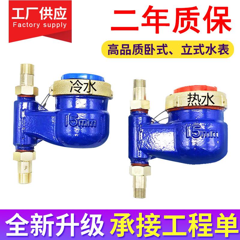 4分水表家用自来水水表 立式冷水表20竖式水表DN15上进下出指针