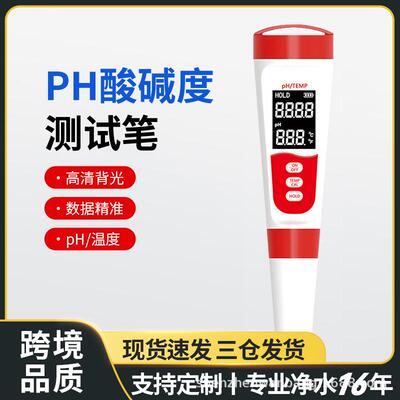 新款私模便携式ph计meter酸度计0.01值玻璃电极数显温补ph测试笔