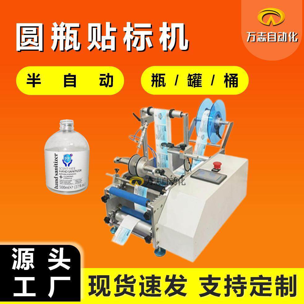 小型不干胶贴标机美缝剂贴标机药品瓶子酒瓶圆瓶半自动贴标机