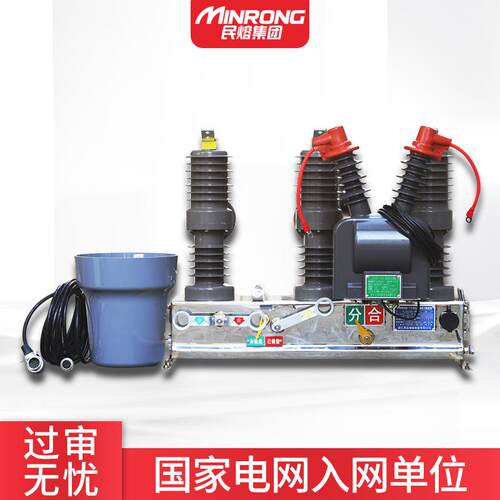 民熔 ZW32-12F/630智能分界高压真空断路器ZW32看门狗10kv户外