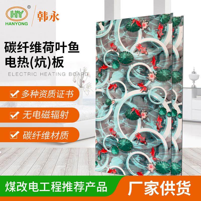 碳纤维可调温电暖炕 家用电热炕电热板 碳纤维荷叶鱼电热板