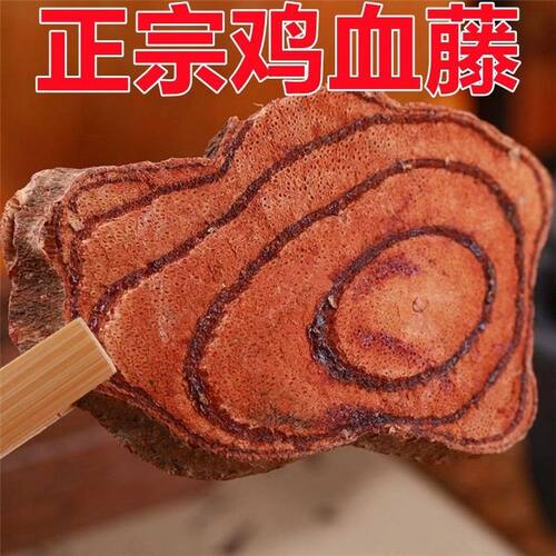 野生鸡血藤中药材老藤精选鸡血屯干片泡酒水材料大血藤