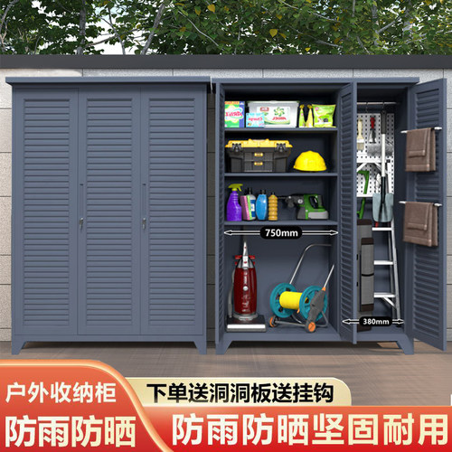 防雨防晒超高颜值百叶门储物柜