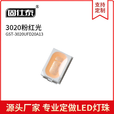 3020粉红光色灯0.06W高亮LED贴片灯珠3-3.2V发光二极管金线铜支架