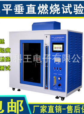 UL94水平垂直燃烧试验机塑料泡棉防火等级试验机阻燃性能试验箱