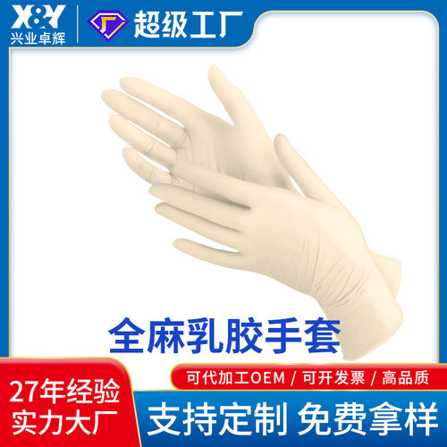 兴业卓辉 工业无尘食品电子车间洁净室专用千级净化全麻乳胶手套