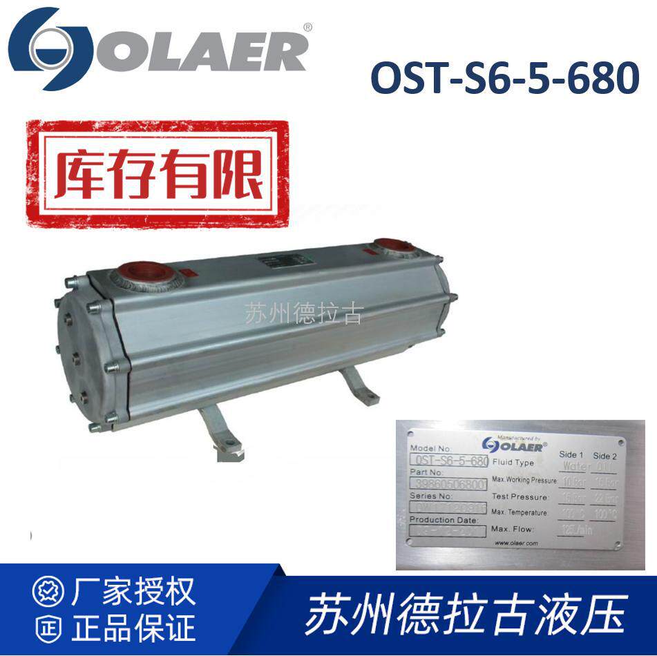 olaer 奥莱尔 SEW齿轮箱用 管式冷却器 OST-S6-5-680 厂家直发