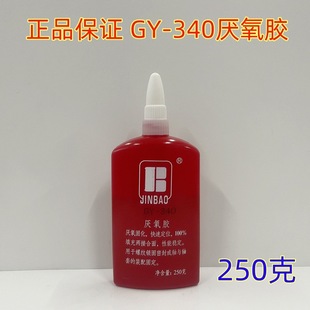 金宝牌GY 340厌氧胶250克螺丝胶高强度螺纹锁固剂剂密封剂340胶