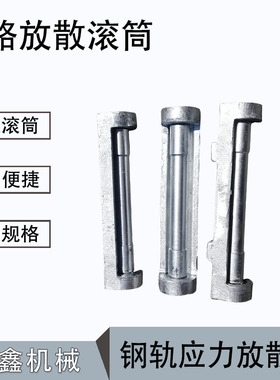 ZSTG-II B型枕上滚筒ZSTG-II A钢轨应力放散轮FD-60曲线防倒滚筒