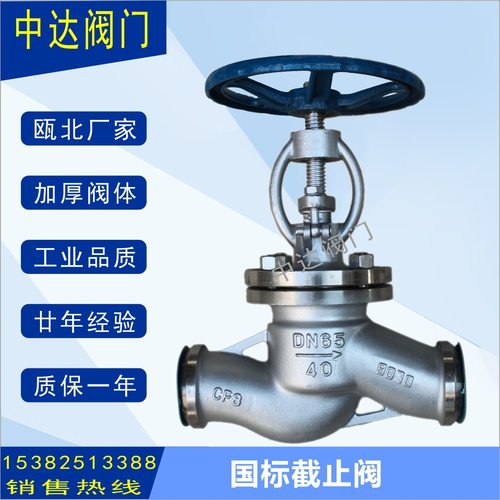 J61W/H-25P CF8 304不锈钢对焊截止阀