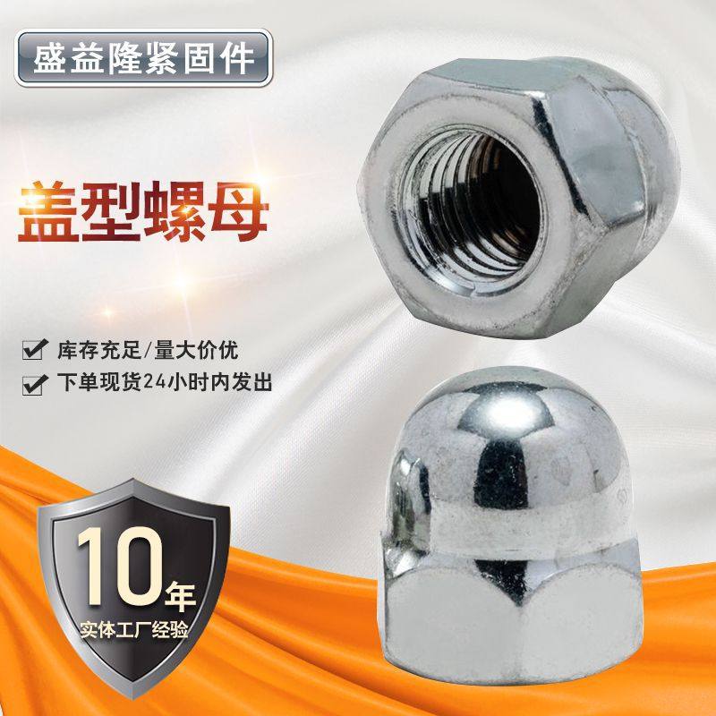 镀锌六角盖型螺帽圆头盖型螺帽一体圆头球状整体镀锌六角盖型螺母,电子元器件市场,电线扎带/束线带,淘宝优惠券,粉丝福利购,淘宝优惠卷