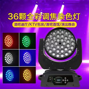 36颗10W摇头染色灯四合一酒吧宴会厅全彩光束灯调焦摇头染色帕灯