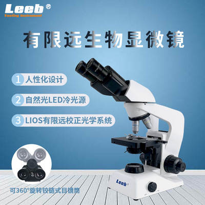里博生物显微镜实验室科研双目三目高倍高清显微镜