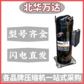 ZFW030DE 4X9 573中央空调及制冷变频制冷压缩机