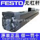 FESTO 800 无杆气缸 全新原装 直线驱动器 DGC PPV